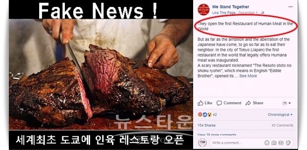 가짜 뉴스 사이트는 2019년 11월에도 “일본에 인간 동물원 개원”이라는 기사를 게재됐고, “(일본에는) 인권이 적용되지 않는다. 일본은 자본주의가 우선되는 나라다” 등으로 쓰고 있다고 한다.