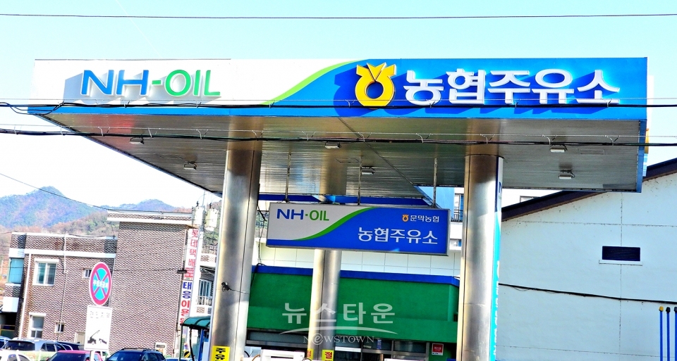 문막농협주유소