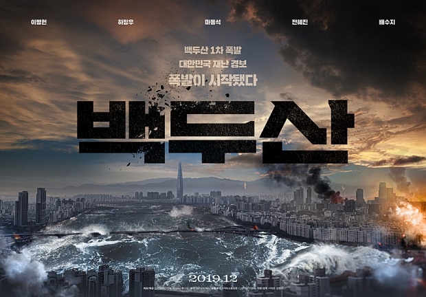 출처 - 네이버영화 백두산 런칭 포스터