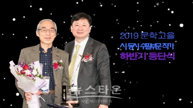2019 문학고을 시, 동시, 수필부문 작가, 하반기 등단식(김한정 기자)