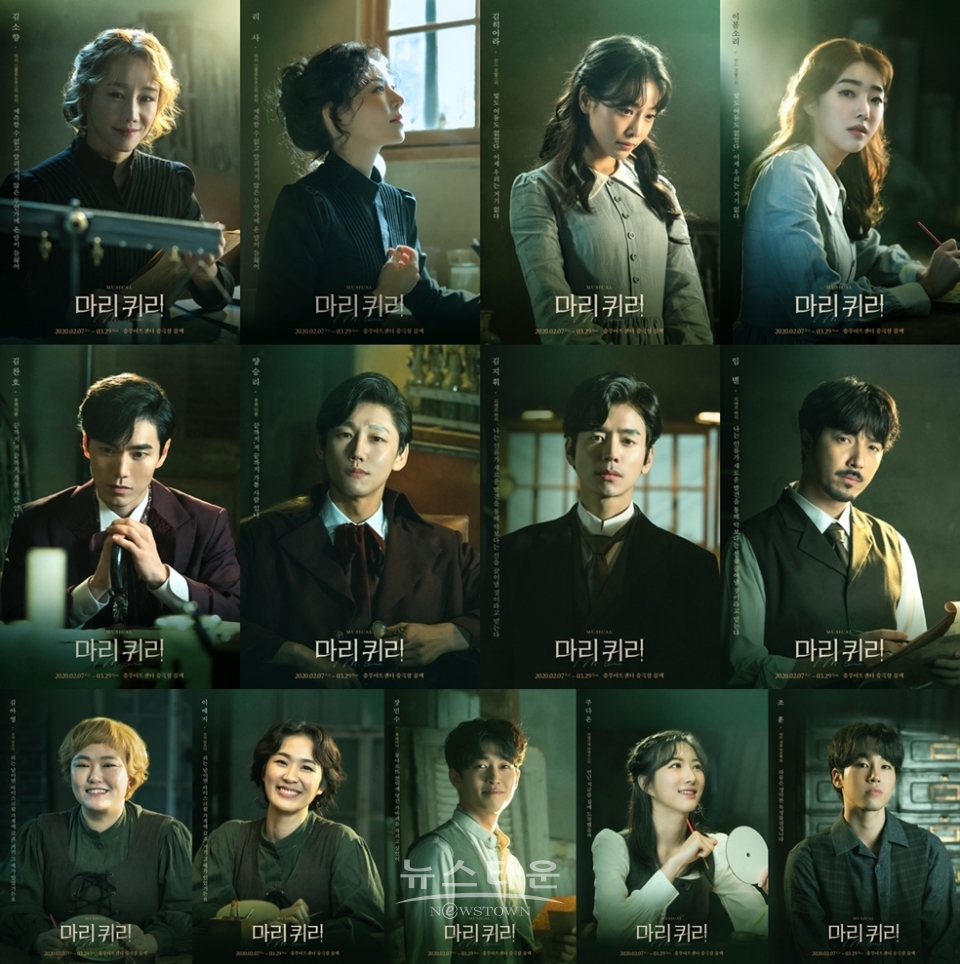 뮤지컬 ‘마리 퀴리’, 인물의 서사 고스란히 전하는 캐릭터 포스터 전격 공개! / 고득용기자 ⓒ뉴스타운