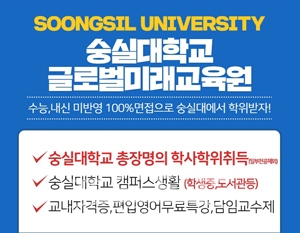 숭실대학교 글로벌미래교육원