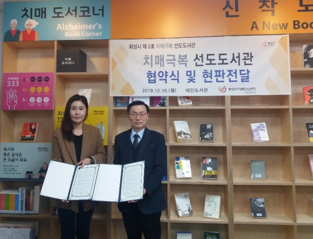 태안도서관 현판 전달 기념촬영 모습