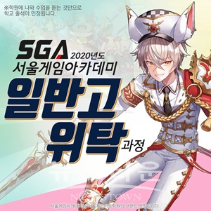 SGA서울게임아카데미