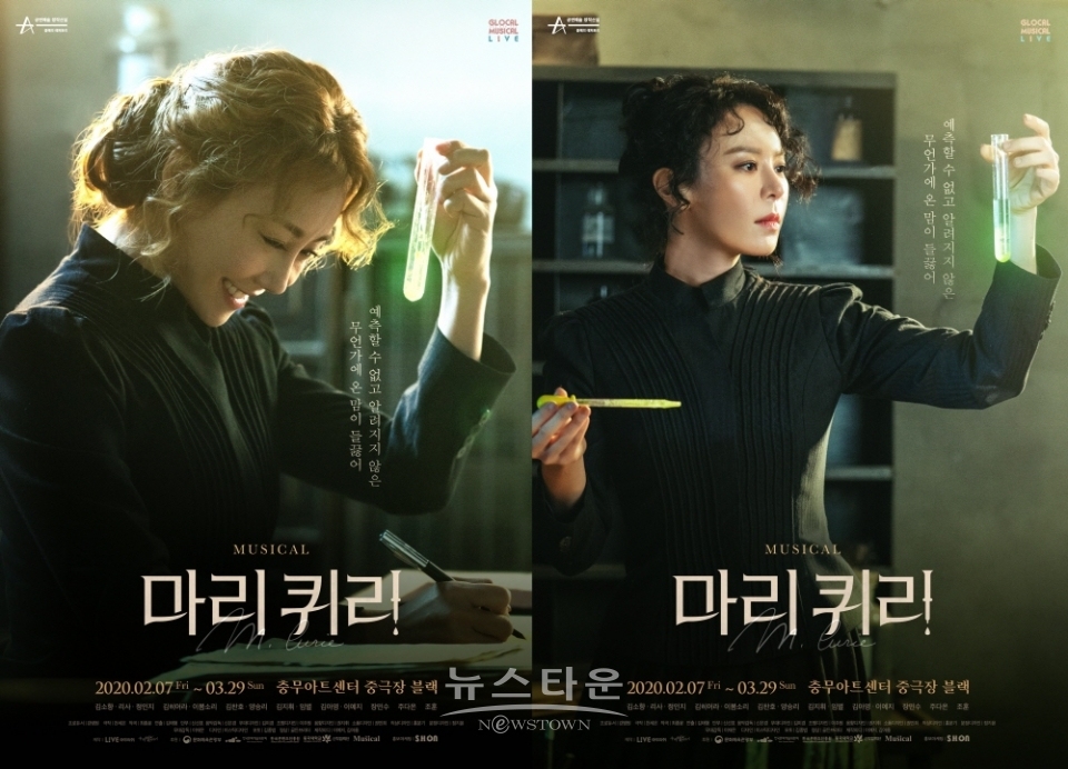 _뮤지컬 마리 퀴리 메인 포스터_제공_라이브(주) / 고득용기자 ⓒ뉴스타운