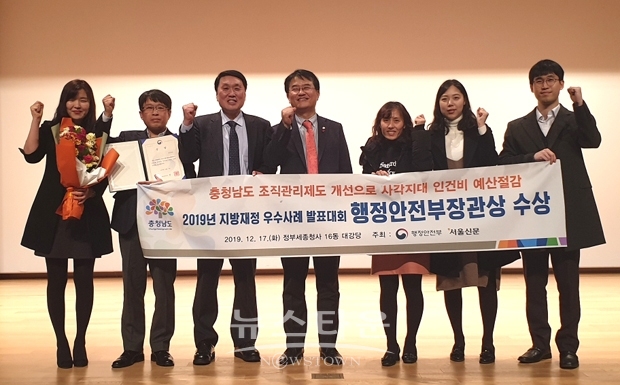 지난 12월 17일 정부세종청사 16동 대강당에서 열린 ‘2019년 지방재정 우수사례 발표대회’에서 충청남도가 행안부 장관상을 수상하고 시상금으로 재정 인센티브 1억 원을 받았다.