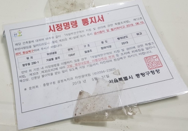 중랑구청의 11월 01일자 통보서