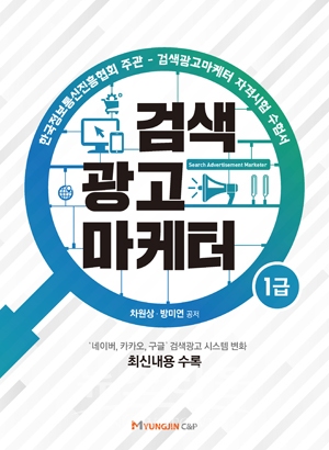 검색광고 마케터