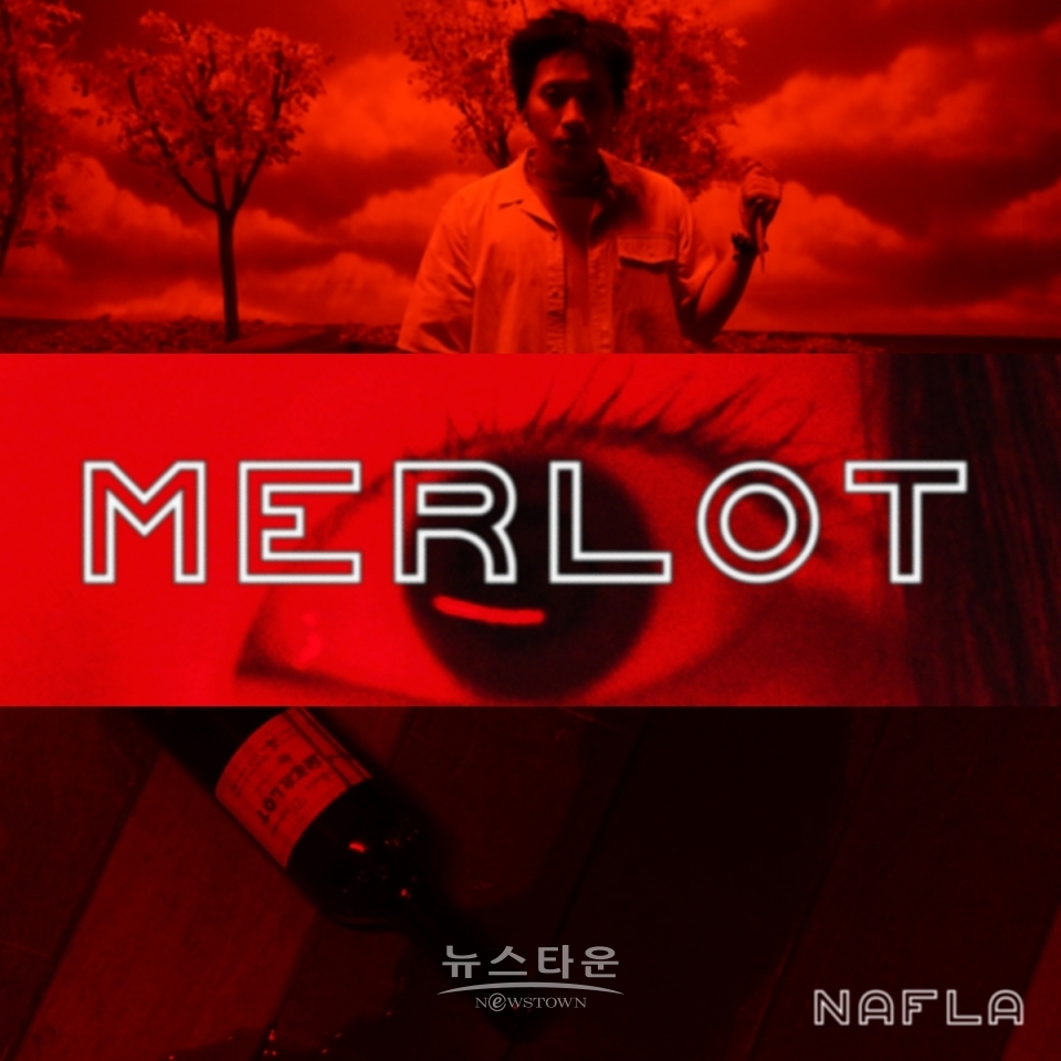 nafla_Single_[멀로 (merlot)]_커버 / 고득용기자 ⓒ뉴스타운