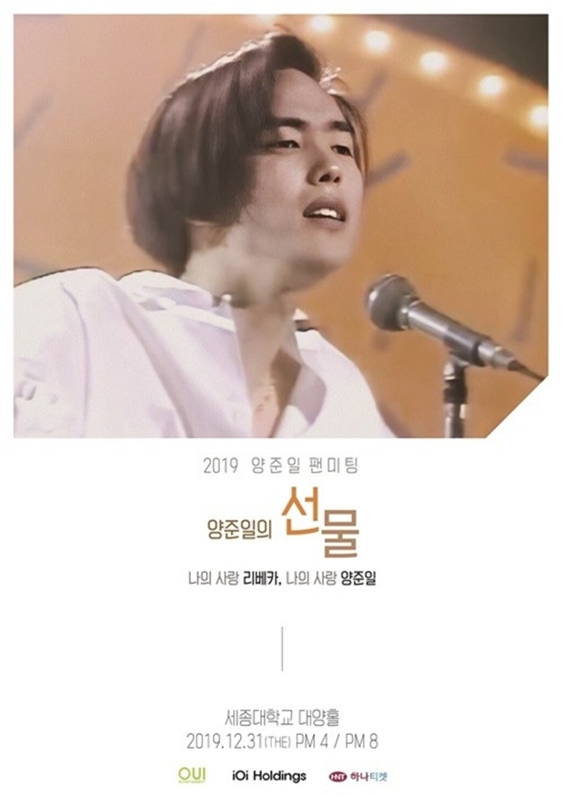 환영해요 양준일 (사진 : 위엔터테인먼트)