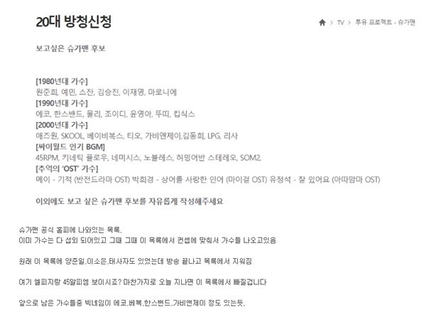슈가맨 (사진: JTBC '슈가맨3', 온라인 커뮤니티 '樂 SOCCER')