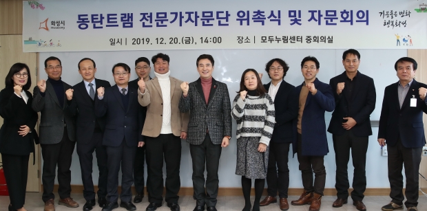 동탄트램자문단 위촉식 기념촬영 모습