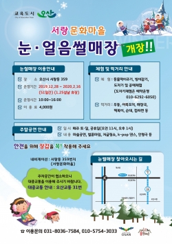 서랑문화마을 눈썰매장 개장 홍보 포스터