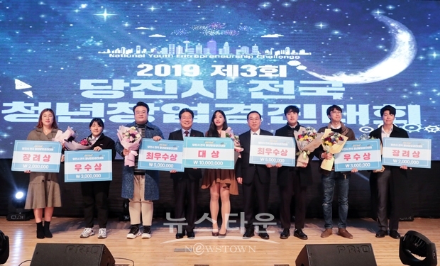 제3회 전국 청년창업경진대회