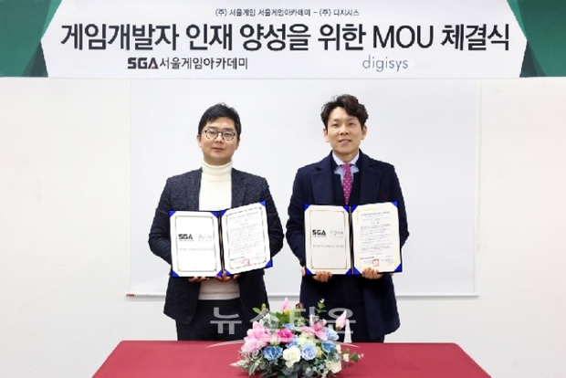 SGA서울게임아카데미가 12월 26일 서울 종로 본원에서 디지시스와 게임개발자 인재 양성 사업 본격화를 위한 업무협약(MOU)을 체결했다.