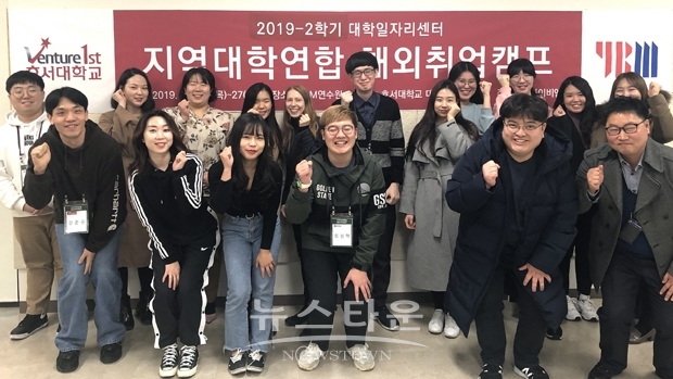 2019년 지역대학연합 해외취업캠프