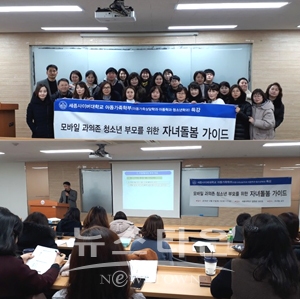 모바일 과의존 청소년 부모의 자녀돌봄 가이드