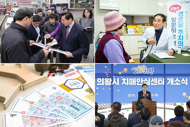 의왕시 10대뉴스 선정