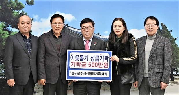 광주시 생활폐기물협회 /광주시