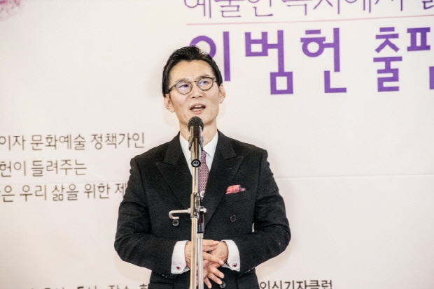 이범헌 출판기념회 ‘예술인 복지에서 삶의 향유로’ 개최(김한정 기자)