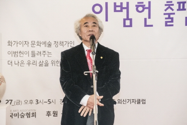 이범헌 출판기념회 ‘예술인 복지에서 삶의 향유로’ 개최(김한정 기자)