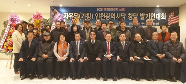 손상윤 자유당(가칭) 창준위원장과 발기인들이 29일 인천시당 창당 발기인대회를 마치고 기념촬영을 하고 있다.