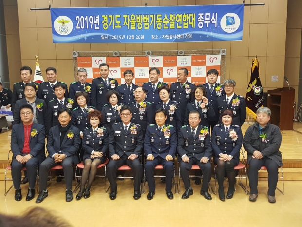 자율방범기동순찰연합대 종무식 수상