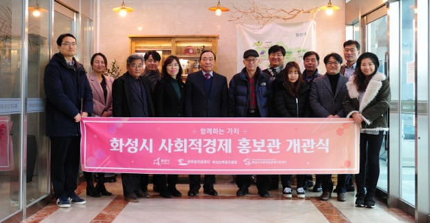 사회적경제 홍보관 개관식 기념촬영 모습