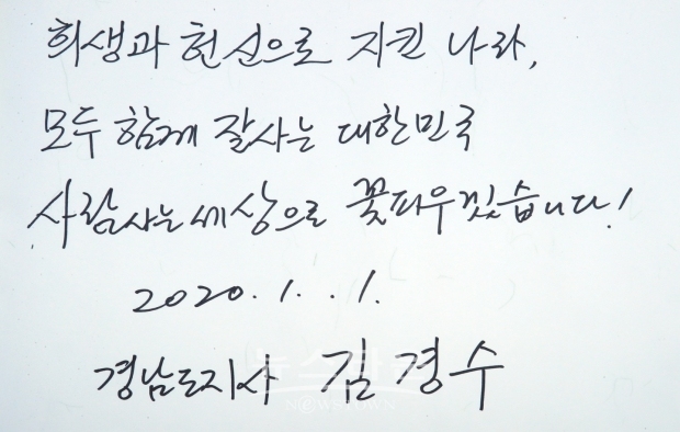 김경수 지사 방명록