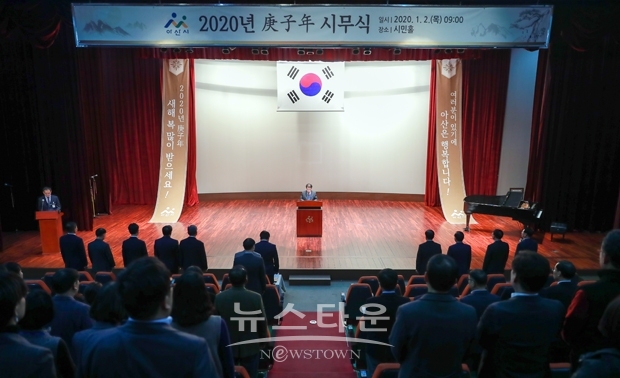 2020년 시무식