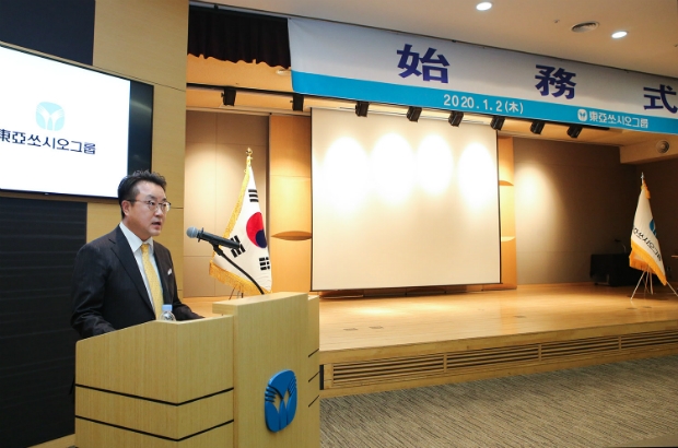 동아쏘시오그룹 2020년 시무식에서 한종현 동아쏘시오홀딩스 사장이 기념사를 낭독하고 있다