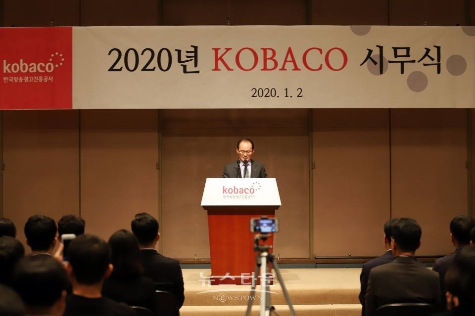 코바코 시무식 사진(김기만 사장) / 고득용기자 ⓒ뉴스타운