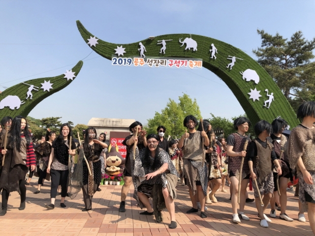 구석기 축제