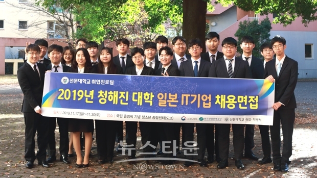 일본 IT기업 채용 면접에 참가한 선문대 청해진 대학 수료학생