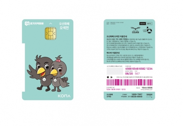 .오색전카드(교통카드기능)