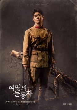 뮤지컬 여명의 눈동자_대치 역 테이_제공 수키컴퍼니 / 고득용기자 ⓒ뉴스타운