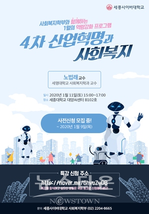 4차 산업혁명과 사회복지