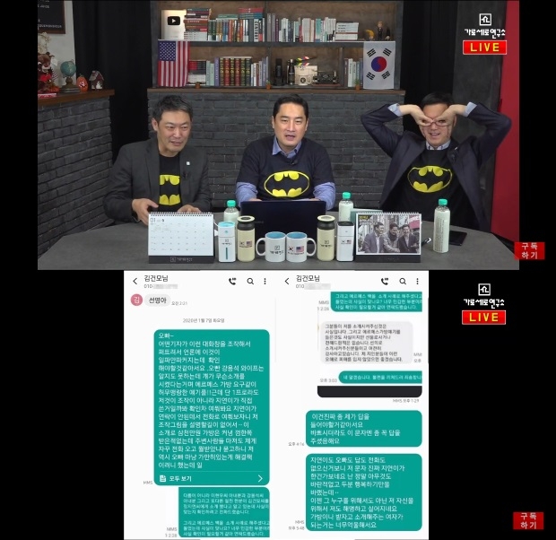 (사진 : 가로세로연구소 생방송 캡처)