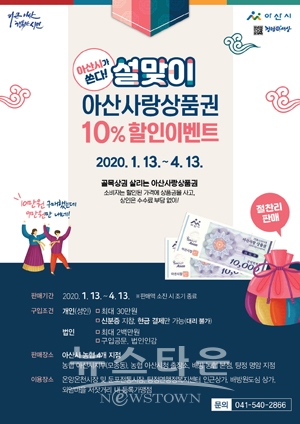 아산사랑상품권 10% 할인 이벤트