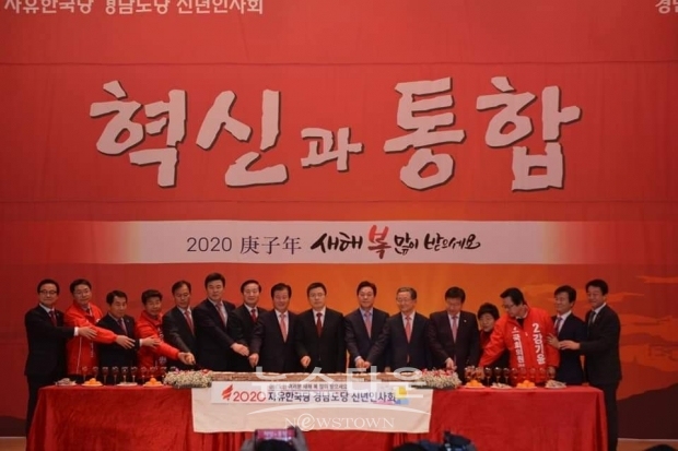 10일 오전, 한국당 경남도당 2020 신년인사회가 창원대학교 종합교육관에서 개최하고 있다 [뉴스타운]