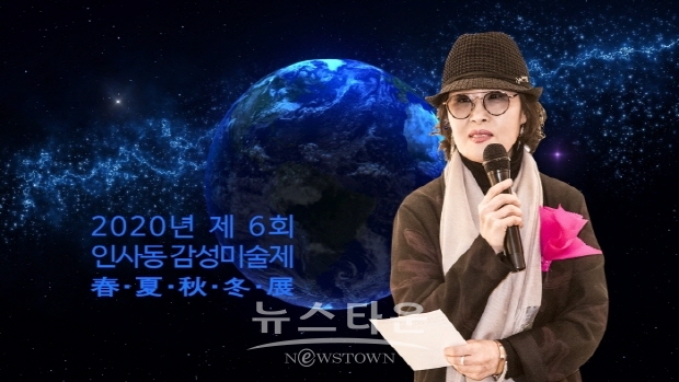 2020년 제6회 인사동 감성미술제 ‘춘하추동’전(김한정 기자)