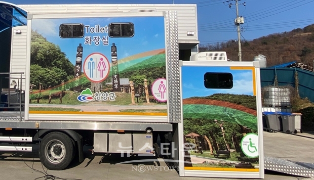 차량이동식 장애인화장실