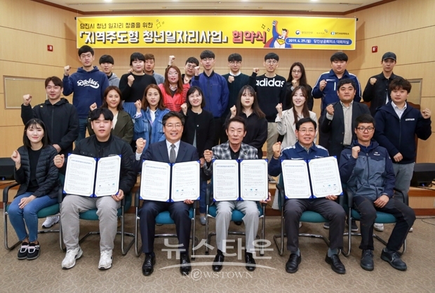 2019년 지역주도형 청년일자리사업 협약식