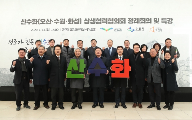 산수화 상생협력협의회 단체 기념 촬영