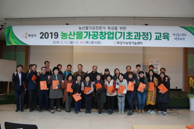 2019년 농산물가공 창업기초교육 수료식 모습