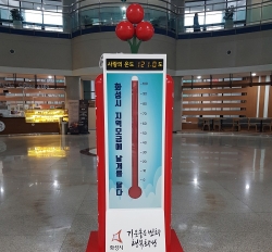 화성시 사랑의 온도탑 121도 달성 모습
