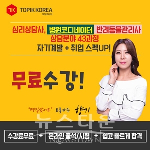 토픽코리아 원격평생교육원