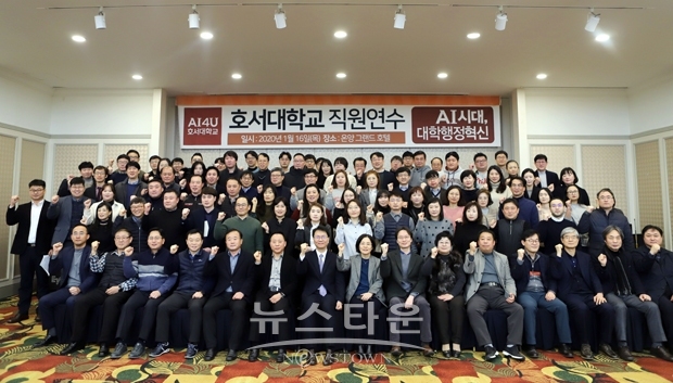 호서대학교 2020년 직원연수