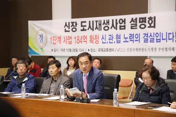 2019년 10월 28일 신장지역 도시재생활성화 사업 주민과의 대화