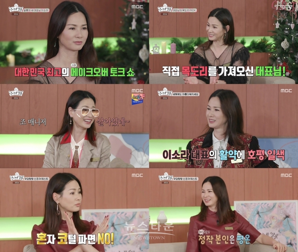 사진=MBC ‘언니네 쌀롱' 방송화면 캡쳐 / 고득용기자 ⓒ뉴스타운